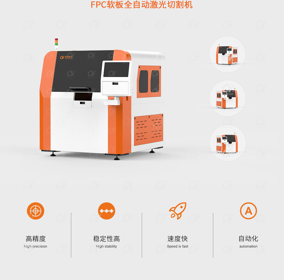 FPC軟板全自動激光切割機產(chǎn)品簡介.jpg