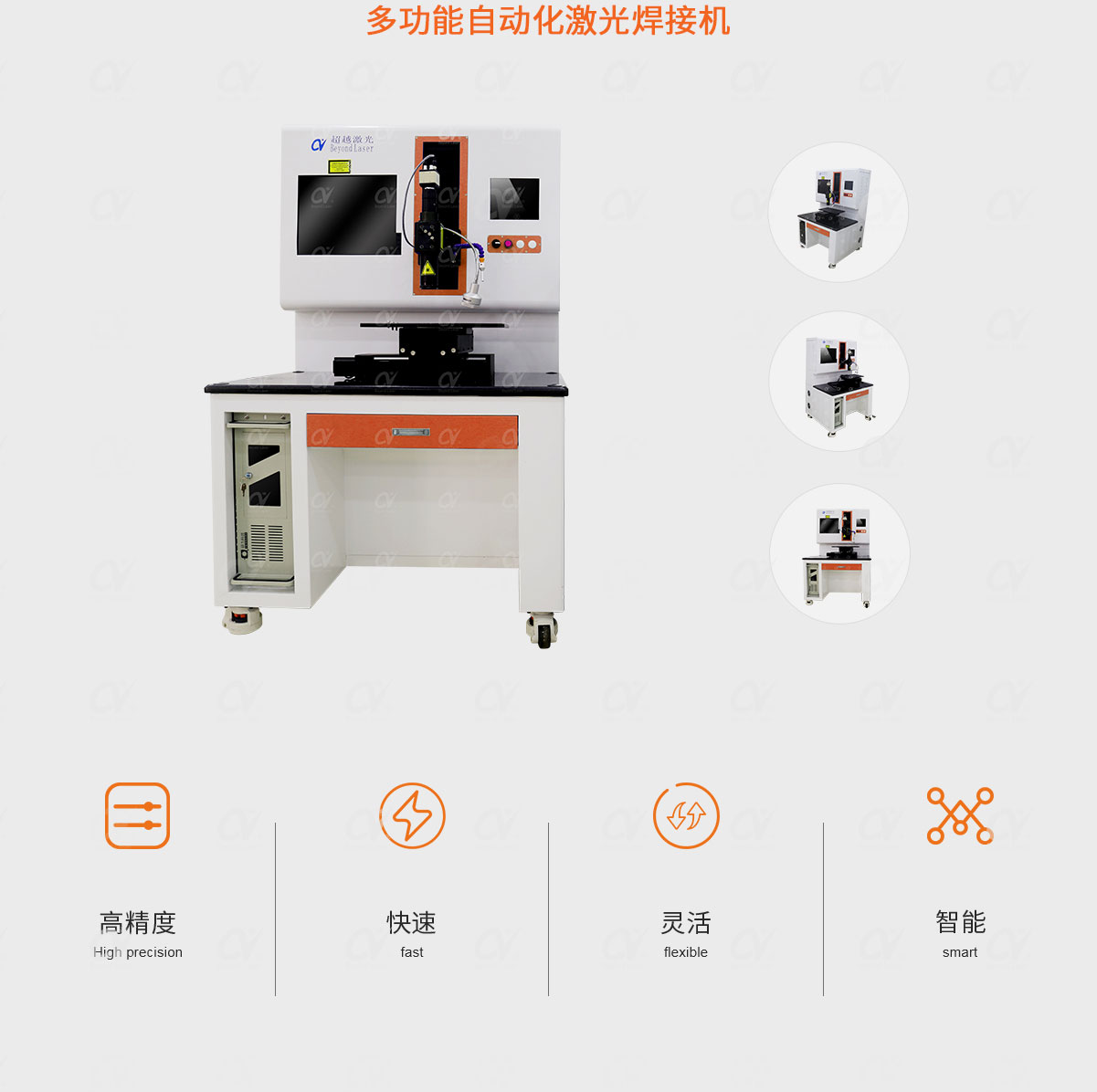 多功能自動(dòng)化激光焊接機(jī)產(chǎn)品簡介.jpg