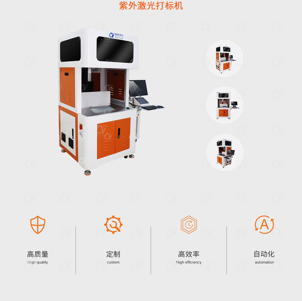 紫外激光打標(biāo)機(jī)產(chǎn)品簡(jiǎn)介.jpg