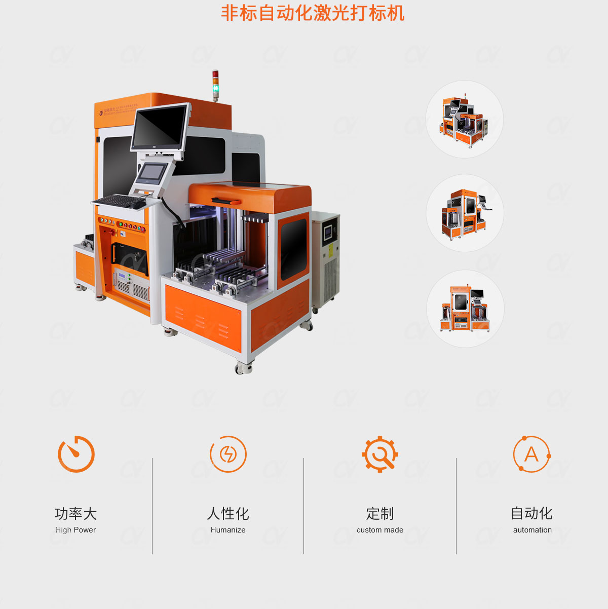 非標(biāo)自動化激光打標(biāo)機(jī)產(chǎn)品簡介.jpg