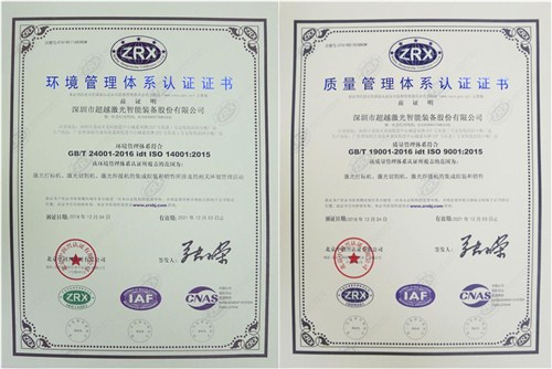超越激光ISO1400認證圖片.jpg