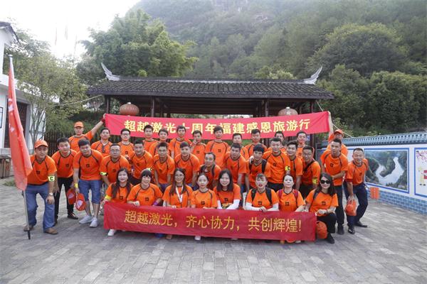 超激光切割機廠家-超越激光10周年慶典福建旅游活動圓滿落幕