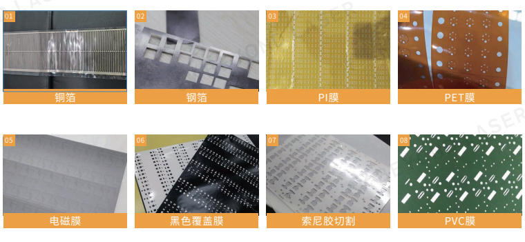 激光切割機(jī)設(shè)備應(yīng)用行業(yè)薄膜.png