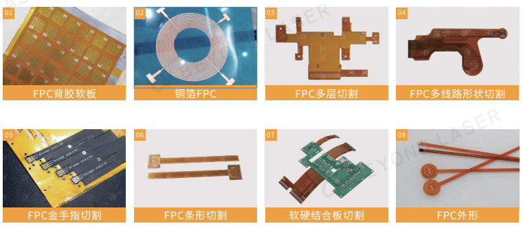 激光切割機(jī)設(shè)備應(yīng)用行業(yè)FPC.png